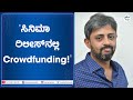 Hadinelentu Film ಪರಸ್ಪರ ನೆರವಾಗಿ ಸಿನಿಮಾಗಳನ್ನು ತ�