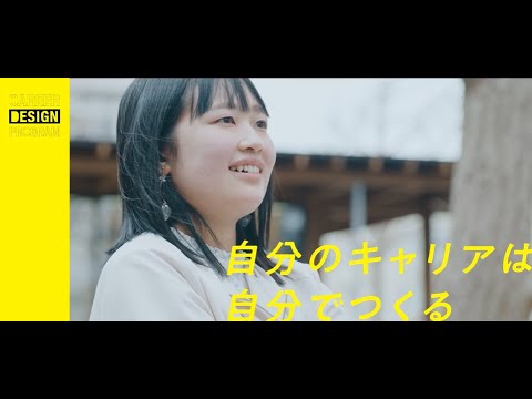 VUCA時代を生きる力を社会から学ぶには【島根大学キャリアデザインプログラム】