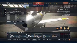 war thunder　のんびりプレイpart 59　［分隊参加ok ] [初見さん大歓迎]