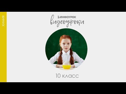 Физические и химические свойства алкинов | Химия 10 класс #17 | Инфоурок