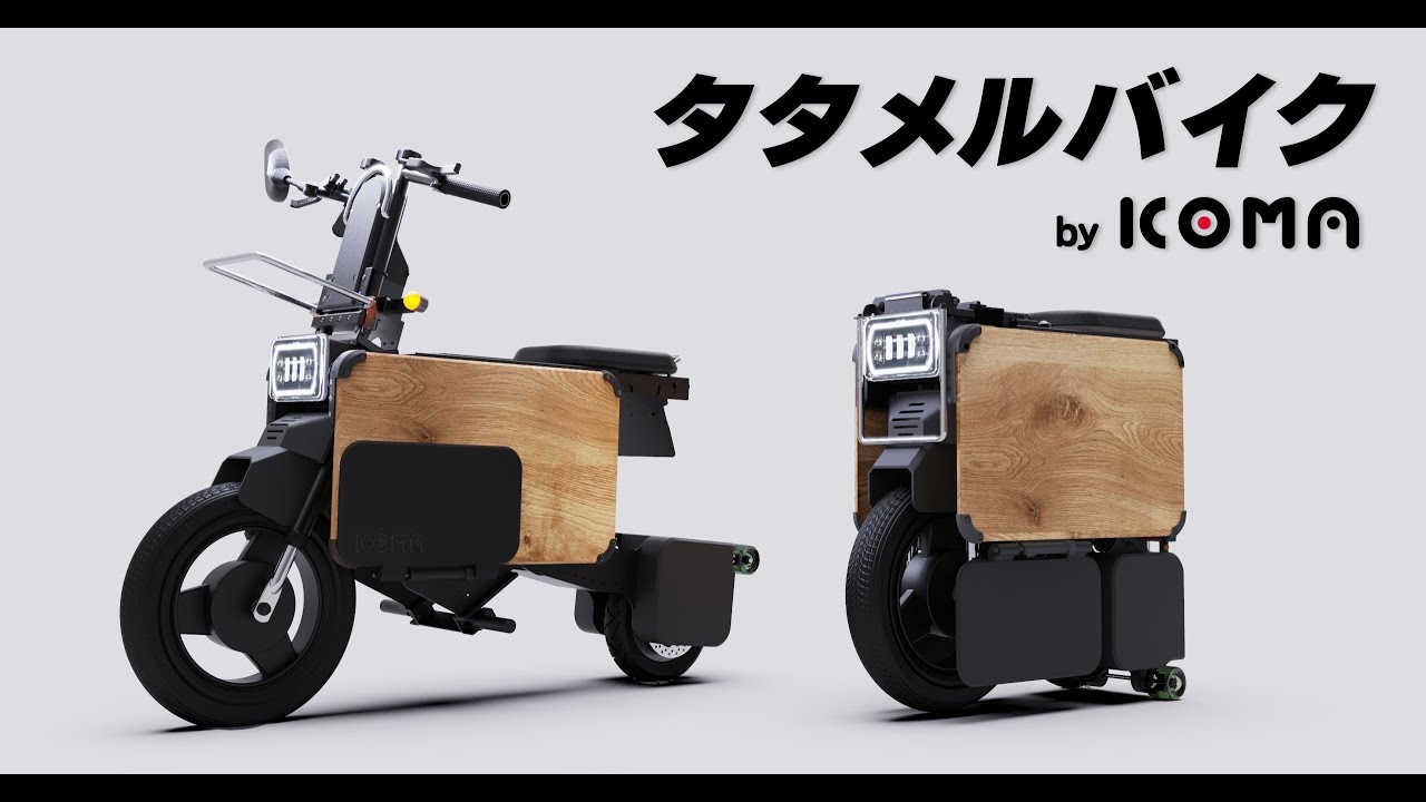 把機車停進桌子底下！　日本電動摺疊車讓你再也不必找車位