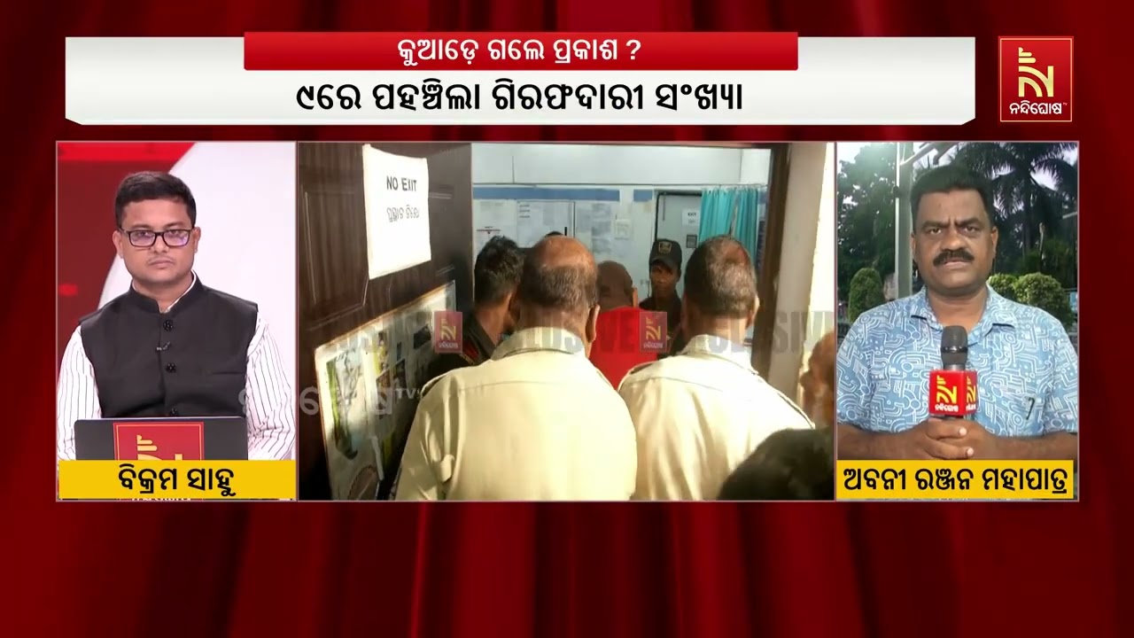 ଆନ୍ତଃରାଜ୍ୟ ବନ୍ଧୁକ ଚୋରା କାରବାର ରାକଟରେ ସଂପୃକ୍ତ ଅପରାଧ?