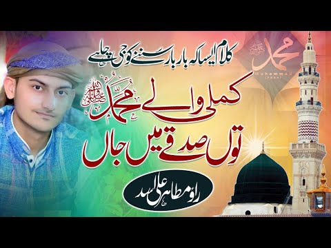 Kamli Waley Muhammad Tu Sadqay Mein Jaan - Rao Mutahir Ali Asad - RWDS