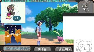ポケモンSVパルデア図鑑完成RTA お絵描きゲット縛り８日目