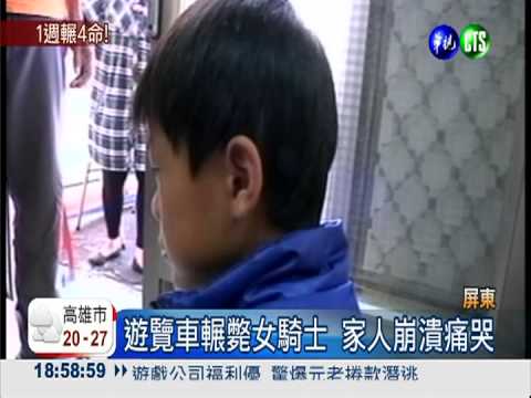 遊覽車致命死角? 女壁畫家遭輾斃