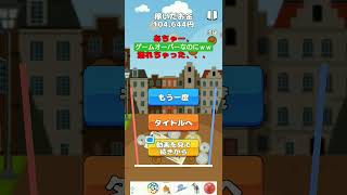 ゲームオーバーフィーバータイム #お金ゲーム