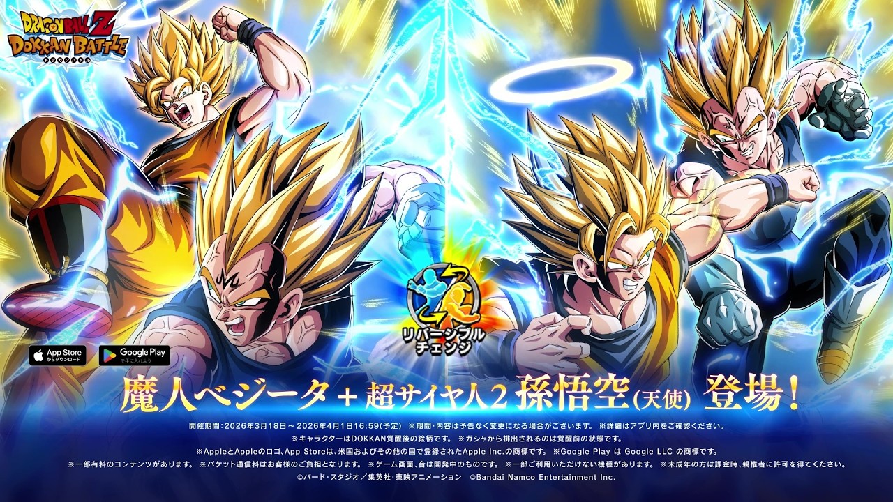 ドラゴンボールZ ドッカンバトル | バンダイナムコ