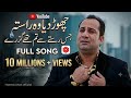 ​Chor Diya Wo Rasta Jis Raste Se Tum The Guzre Full Song Rahat Fateh Ali Khan Sad Song