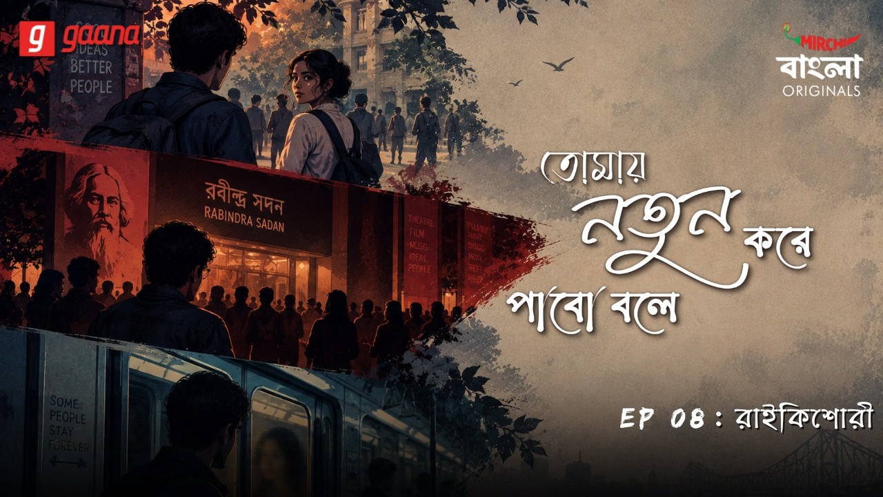 Tomay Notun Kore Pabo Bole | Ep 8 |  | Mirchi Bangla Originals