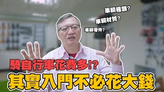 [問卦] 自行車多少以上算智商稅？