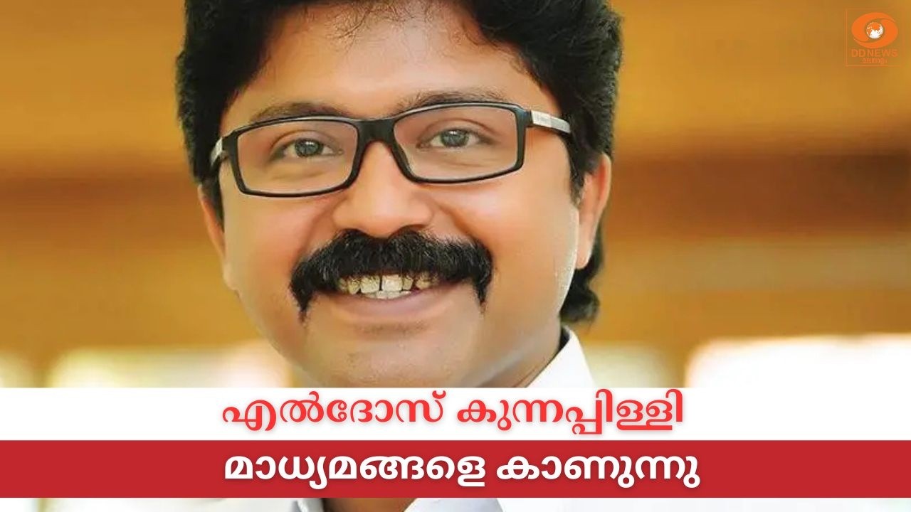 LIVE: എല്‍ദോസ് കുന്നപ്പിള്ളി മാധ്യമങ്ങളെ കാണുന്നു | Eldhose 