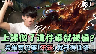 [閒聊] NL實況精華 我們89還是不愛認錯？要翹課