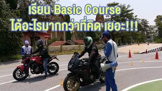 preview picture of video 'Basic Course เรียนอะไรกันบ้าง มาดูกัน'