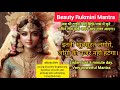 Beauty Rukmini Mantra इतनी खूबसूरत लगोगे लोगों की न�