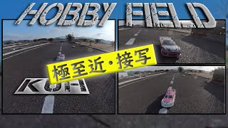 極至近から接写　サーキットを走るラジコンを撮った!!： ホビーフィールドKUH
