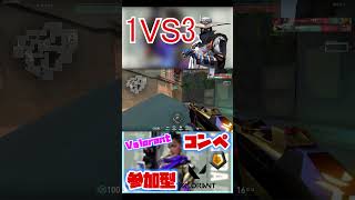 ぎりぎりの1VS3 #参加型 #valorant #valo参加型
