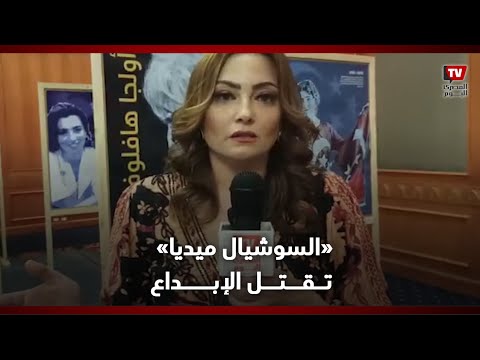 بشرى «السوشيال ميديا» تقتل الإبداع ومليانة هجوم بدون مبرر من مجهولين