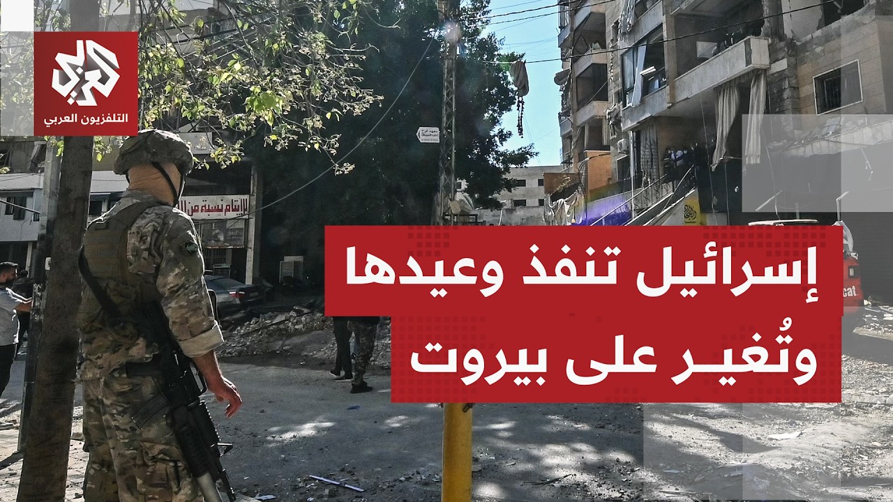 شهيدان وجرحى في الغارة الإسرائيلية التي استهدفت منطقة تحويطة الغدير بالضاحي