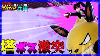 ついに塔ボス戦！ゾーイ＆エレパンダとの戦いが激戦すぎた【パルワールド／ゆっくり実況】【パルに囲まれた世界でサバイバル生活】