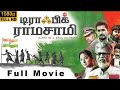 Traffic Ramasamy - Tamil Full Movie |S. A. Chandrasekhar, Rohini, Prakash Raj