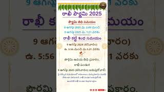 Rakhi Date and Time 2025