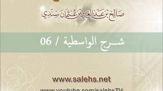 شرح الواسطية للشيخ صالح السندي 06 الشرح الثاني في المسجد النبوي image