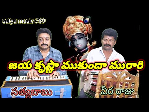 jaya krishna mukunda murari music playing.