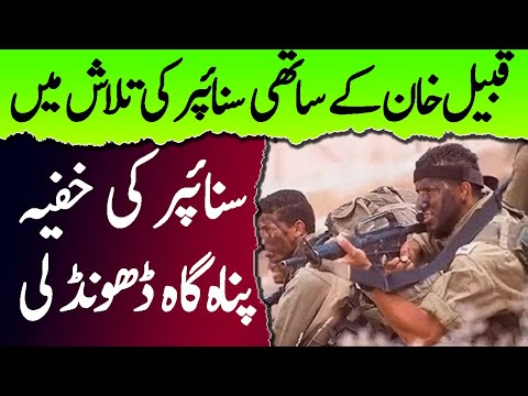SNIPER | Ep42 | Pakistani Sniper Ki Hide Out Per Dushman Ke Log Pohanch Gaye | Roxen Original