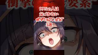 【知らないと損】廃人だけが見つけた衝撃の隠し要素3選 pat5【原神】 #原神 #shorts