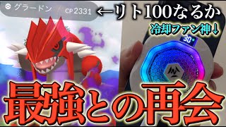 【ポケモンGO】レア出現のシャドウグラードンを討伐して最強個体を手に入れろ！！【冷却ファンあり】