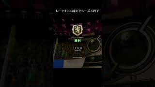 Division Rivalsでレート1000を達成！最新のカスタム戦術を紹介しています！ ショート #fc25 #eafc25 #サッカー