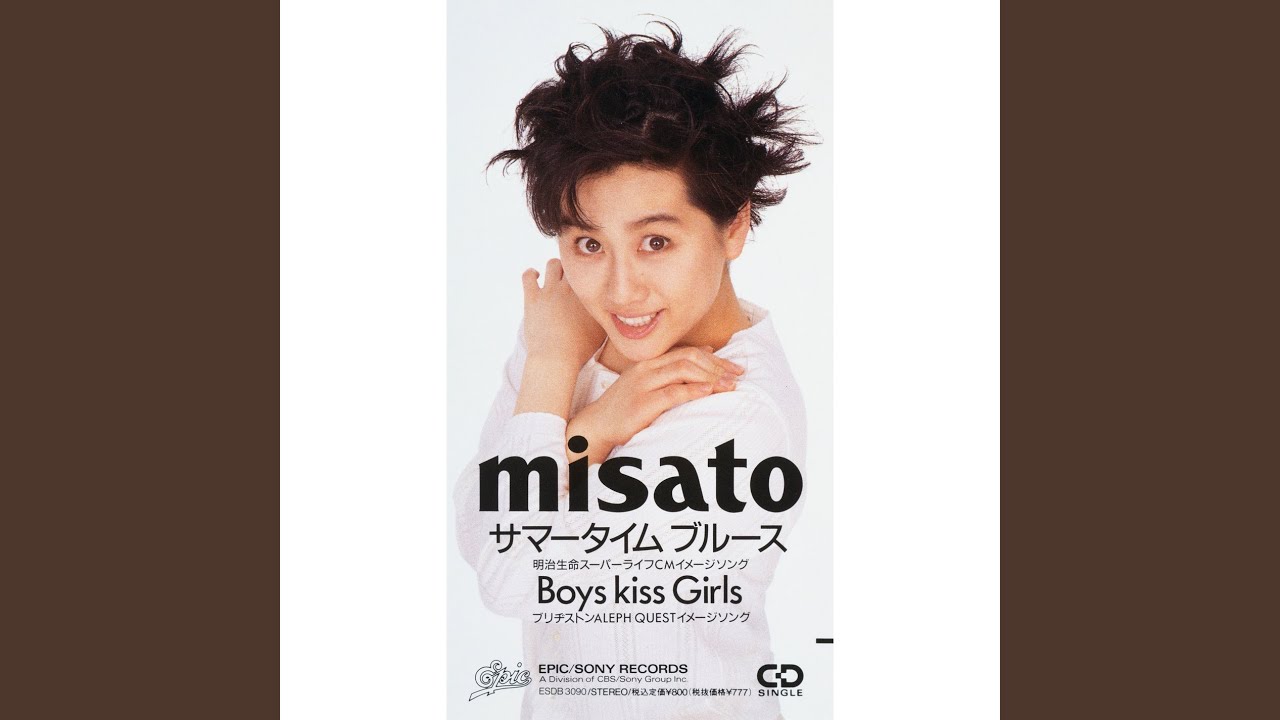 Boys Kiss Girls / 渡辺美里