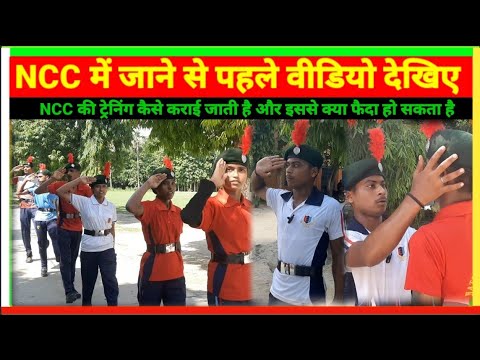 NCC की ट्रेनिंग | APSM COLLEGE BARAUNI |Apsm College Barauni Begusarai