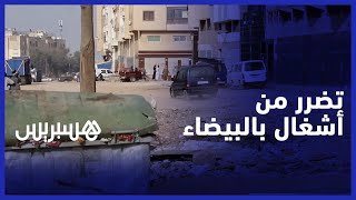 تضرر ساكنة سيدي مومن من تأخر أشغال شارع عمر ابن الخطاب بالبيضاء thumbnail