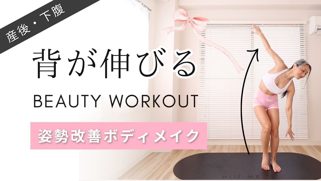 【-10歳若返る】姿勢で変わる見た目年齢💫