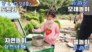 ［한일커플/日韓カップル］仁川で子どもと自然体験できる遊び場バンディセサン行ってきました//인천에서 자연과 함께 놀 수 있는 반디세상에 다녀왔습니다
