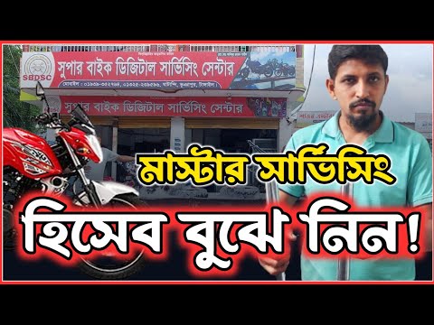 অলবডি মাস্টার সার্ভিসিং এর ১২ টি কাজ। 12 tasks of Allbody Master Servicing. #rtr #pulsar