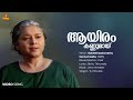 Aayiram Kannumay Video Song Nadiya Moidu Padmini KJ Yesudas Bichu Thirumala Jerry Amaldev