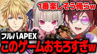 【APEX】久しぶりのフルパAPEX！おそらくマッチで1番楽しんでるローレンたち【ローレン にじさんじ 切り抜き】