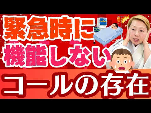 【ナースコール】対応は看護師か看護助手か！患者も安易に押せばいい夜勤の深刻な実態