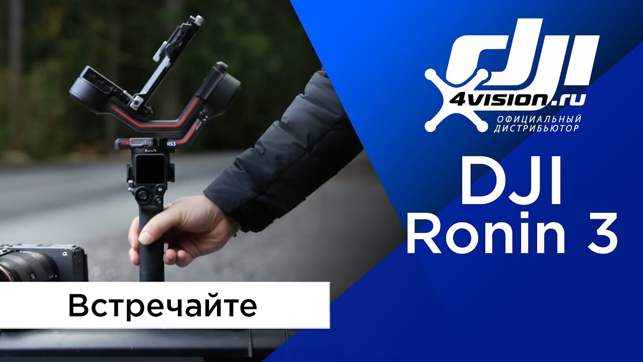 Электронный стабилизатор DJI RS 3 Combo
