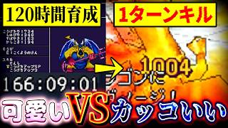 【DQMJ】カッコいい魔物縛りvs可愛い魔物縛り #2　防御力999のメタルスライムをスカウト編【ゆっくり実況】