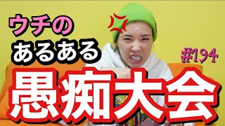 あるあるな愚痴を大放出させてストレス解消しましょう大会??愚痴言うのってタダだしコスパサイコ〜いぇーい???