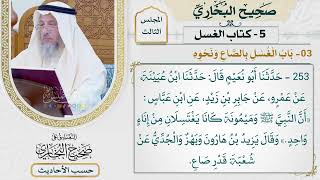 [253] حديث: أن النبي وميمونة كانا يغتسلان من إناء واحد [كتاب الغسل - باب الغسل بالصاع ونحوه]