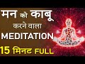 Beginners Meditation for Peace of Mind in Hindi | Inner Peace MEDITATION Full Self Healing Om Shanti