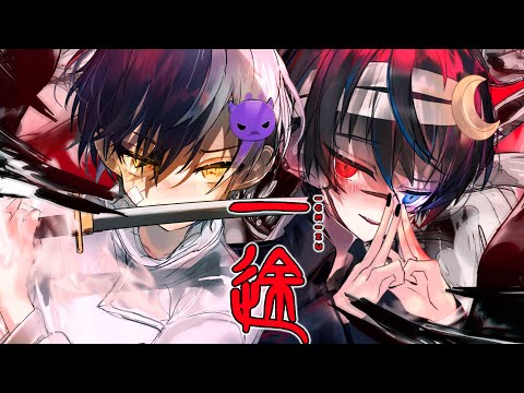 高音悪魔と低音天使が『一途』歌ってみた【一途/King Gnu】【まぜ太】【鬱くん】【歌ってみた】(劇場版 「呪術廻戦0」 主題歌)