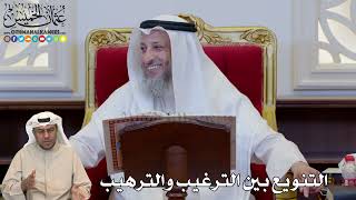 1189 - التنويع بين الترغيب والترهيب - عثمان الخميس