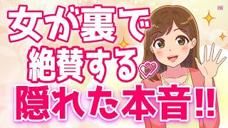 【秘密】口には出さないけど女性があなたをカッコイイと思う瞬間、好きな男性にやってしまう女性特有の「変な事」こんな事されたら脈ありの可能性大です＋α人気動画限定ベスト聞き流し【ゆるーりチャンネル】