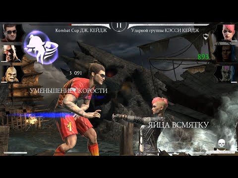 MORTAL KOMBAT MOBILE #291