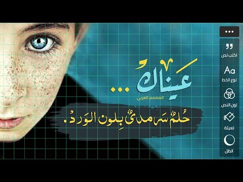 المصمم العربي - كتابة ع الصور Video